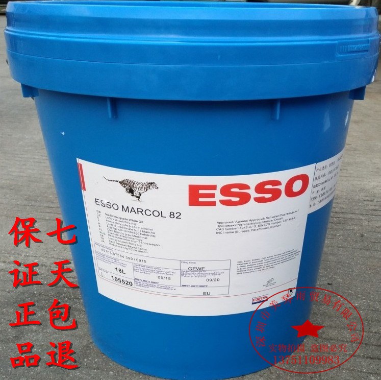 埃索食品級白礦油 ESSO MARCOL 52 82 172潤滑油現(xiàn)貨18L包郵