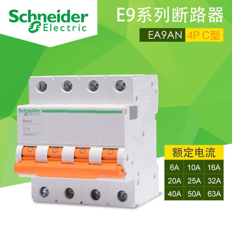 EA9斷路器 施耐德三相四線空氣開關(guān)斷路器 4P10A~63A微型斷路器