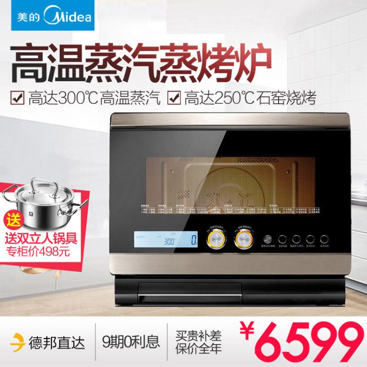 Midea/美的 X7-321B美的微波爐平板蒸立方 光波爐 烤箱變頻微波爐