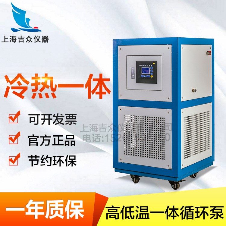 高低溫循環(huán)裝置 高低溫一體機(jī) 高低溫循環(huán)一體機(jī) GDX-100L 廠家
