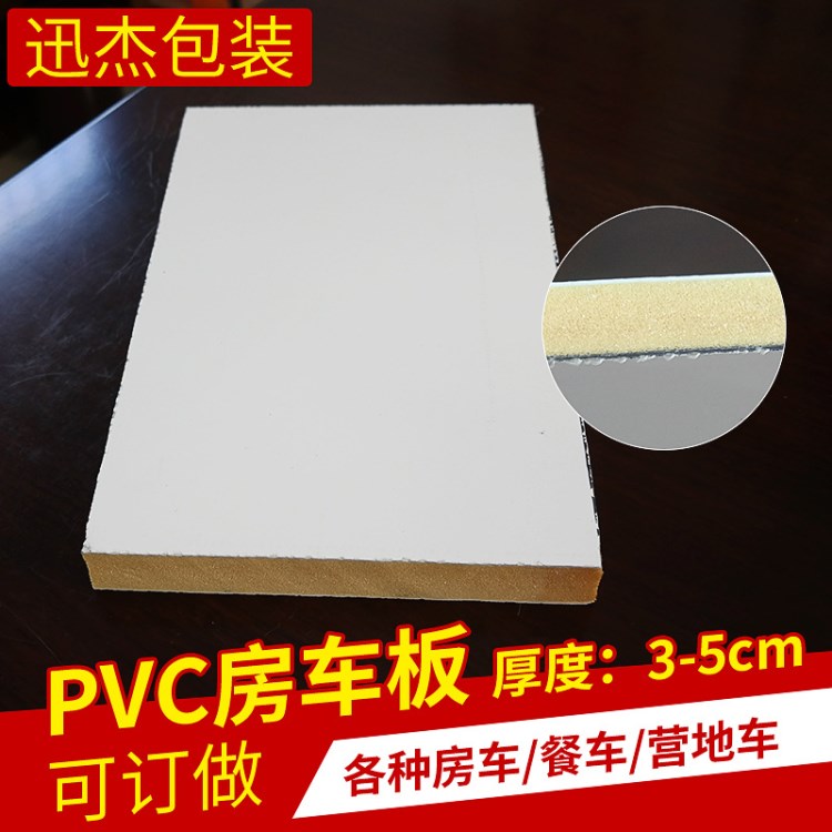 玻璃钢PVC芯材复合板PVC房车板车厢 抗压耐腐玻璃钢平板泡沫板材