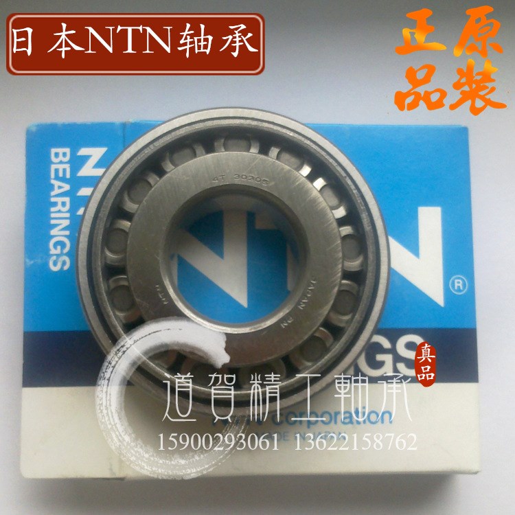 日本NTN 4T-30212 30213 30214 30215 30216 圓錐滾子軸承