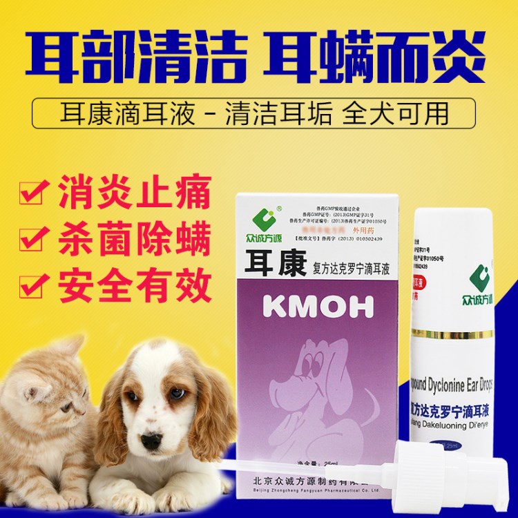 一件代發(fā)康牧耳康黃柏滴耳劑25ml 針對(duì)耳螨耳炎寵物貓狗