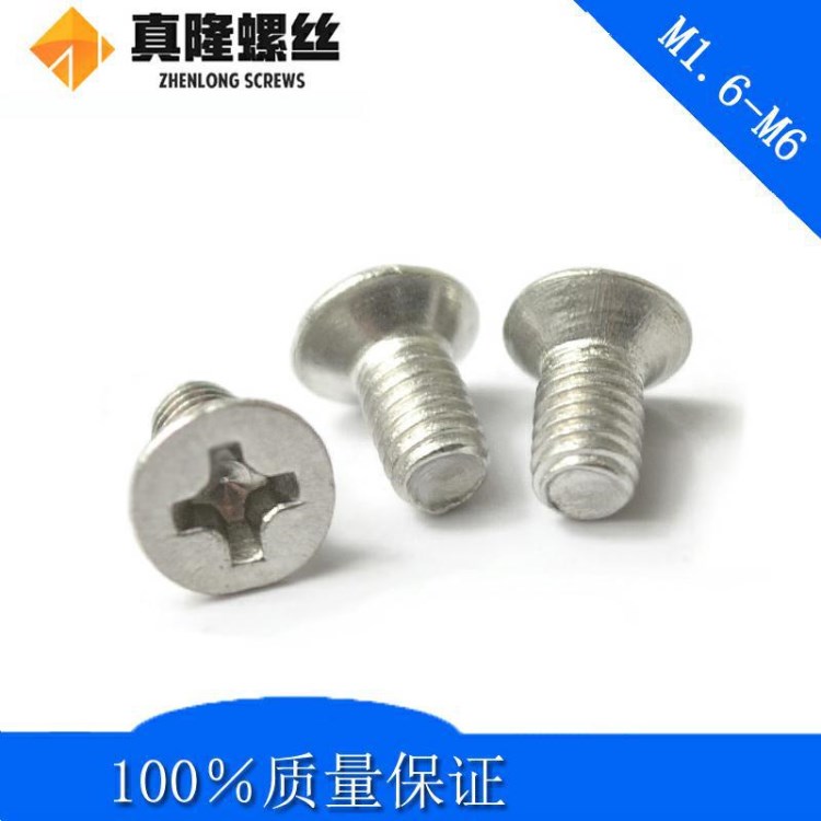 316不銹鋼A4十字槽沉頭機螺釘GB819平頭機牙螺絲KM1.6M2M2.5M3M4