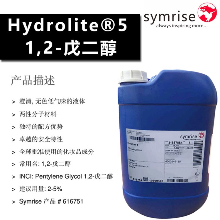 德之馨 1,2戊二醇 1.2-戊二醇 Hydrolite 5 温和保湿防腐原料1kg