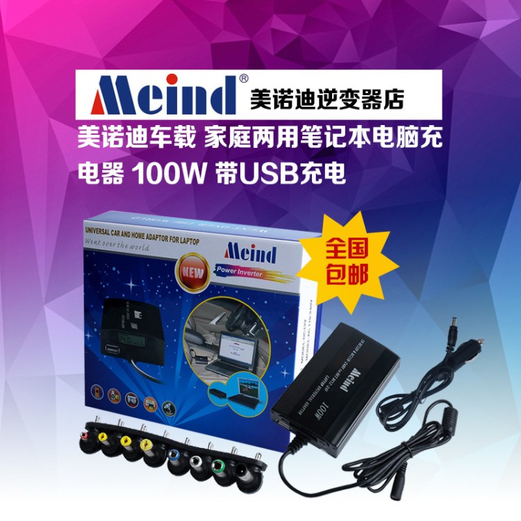 筆記本適配器100W DC12v輸入可調(diào)電腦電源 路由器適配器