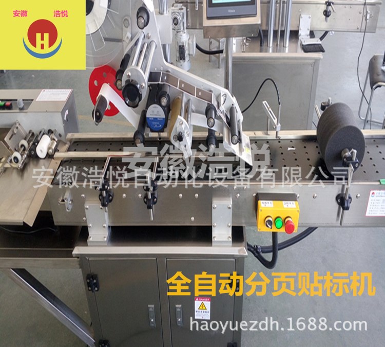 浩悅TM-400型全自動(dòng)不干膠袋子分頁機(jī)