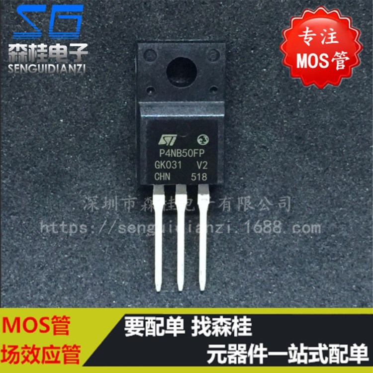 全新原裝 STP4NB50FP P4NB50FP 3.8A/500V TO220F MOS場效應管