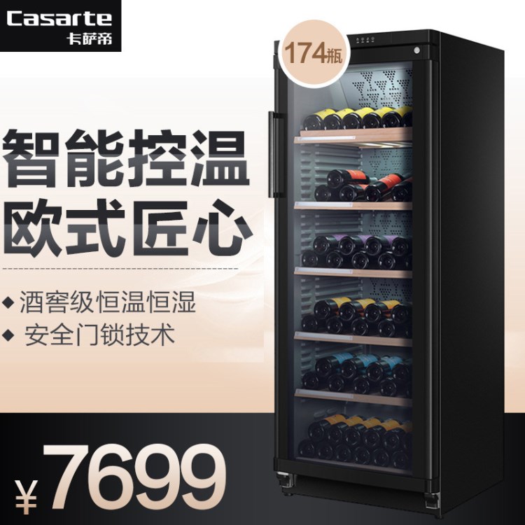 Casarte/卡薩帝 JC-358A 174瓶裝 歐式匠心酒柜 酒窖級恒溫恒濕