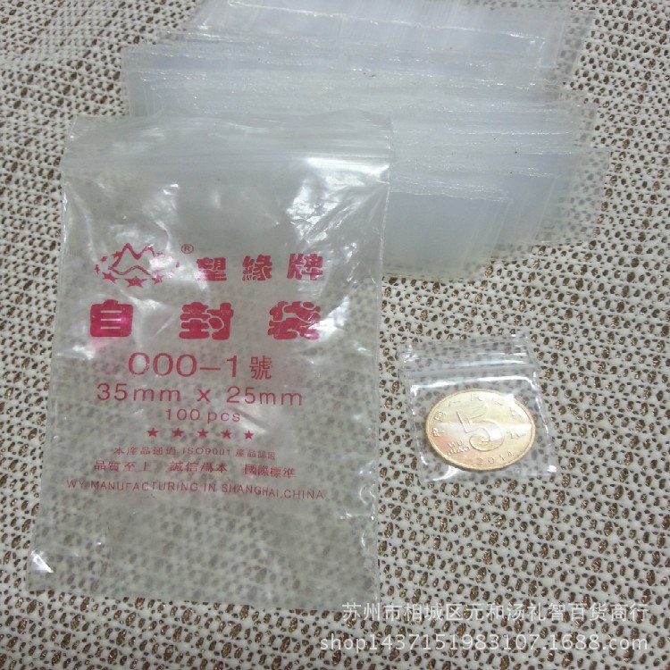 000-1號(hào)雙面15絲自封袋 小號(hào)密封袋 食品袋 每包100只夾鏈袋