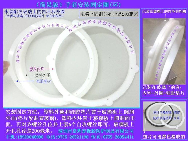 注液機(jī)手套圈、注液機(jī)用的手套安裝固定裝置（法蘭）