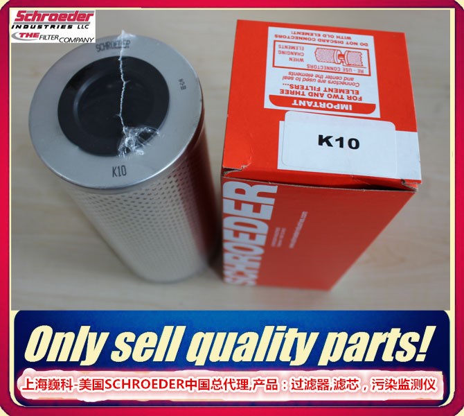 批發(fā)美國(guó)SCHROEDER 過(guò)濾器濾芯K10 , 過(guò)濾精度 10微米