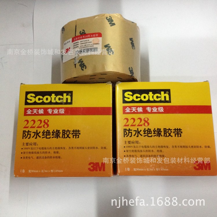 3M2228高壓防水絕緣膠帶Scotch自粘防水膠泥自粘性橡膠帶