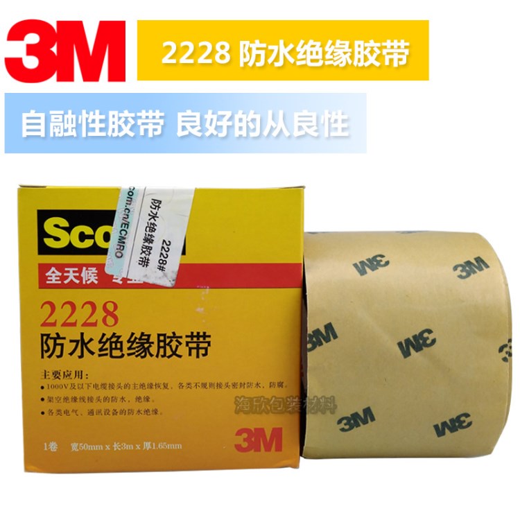 3M2228防水絕緣膠帶 電器通信設(shè)備絕緣膠帶 自固化絕緣包材