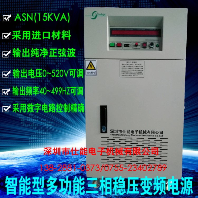 多功能三相15KVA交流穩(wěn)壓變頻電源 15K三相變頻電源 三相15kw