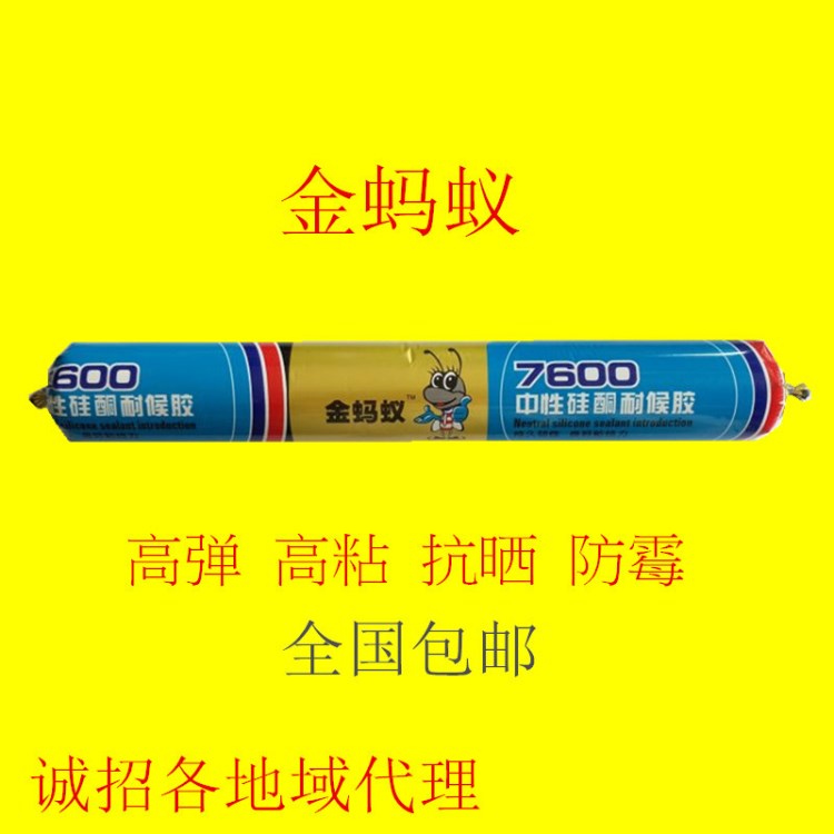 廠家直銷玻璃膠 金螞蟻7600 高端耐候硅酮 黑色結構膠 陽光房用膠