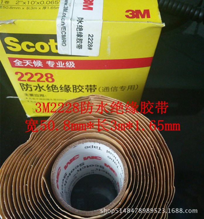 出售3M-2228防水绝缘胶带 黑色电工用密封耐高压防水绝缘胶泥