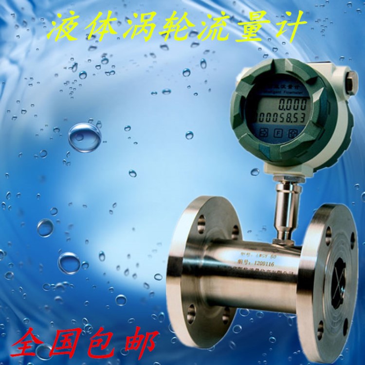 LWGY液體渦輪流量計 智能水油流量計傳感器脈沖4-20mA信號輸出485
