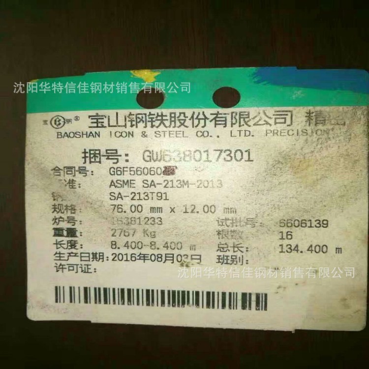 销售13crmo44合金管沈阳华特销售13crmo44合金管保质保量