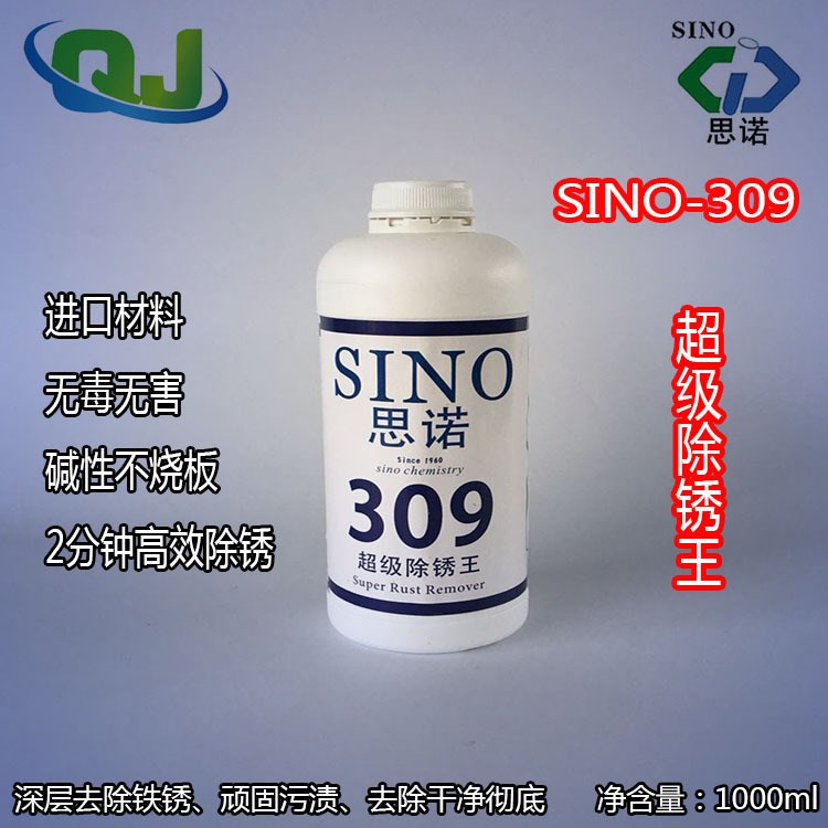 思诺SINO-309超级除锈石材去黄清洗剂大理石麻石除污渍药水