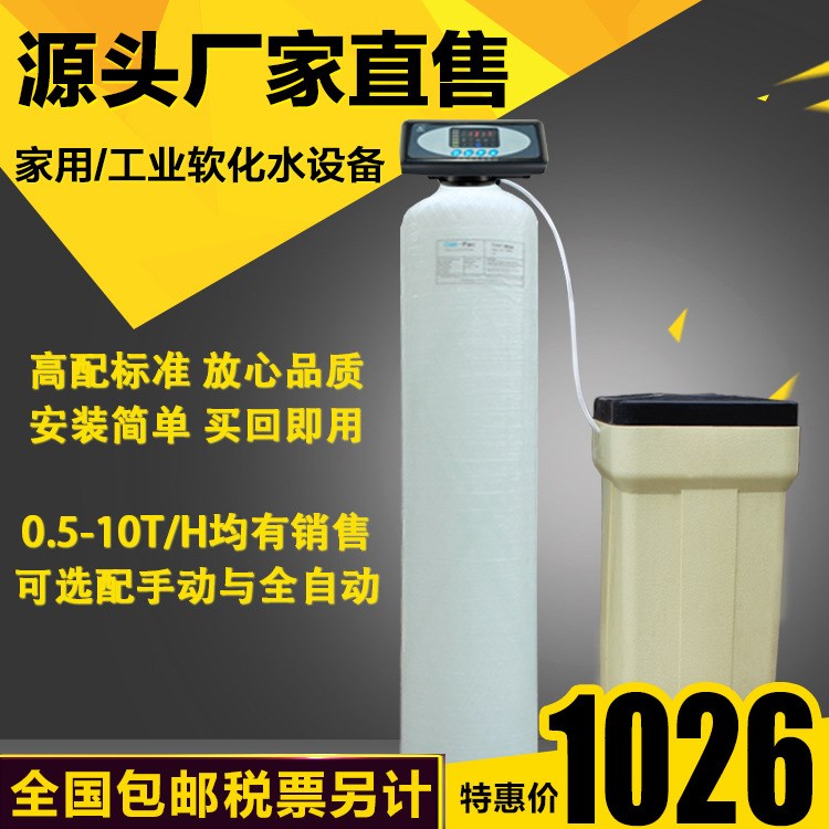 包郵 Q-1035手動型軟水設備家用工業(yè)用自來水井水過濾軟水設備