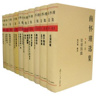 正版包郵 南懷瑾選集全10冊 硬殼精裝 南懷瑾全集十冊 南懷的書籍