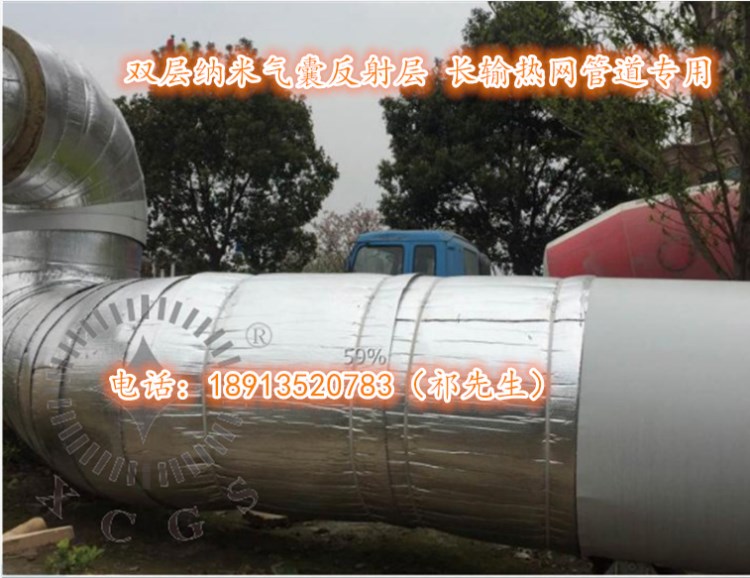 福州供應(yīng)熱電廠長輸熱網(wǎng)管道專用 納米氣囊反輻射層 蒸汽管道保溫