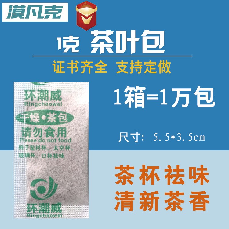 茶葉干燥劑水杯干燥劑去味包塑料杯保溫杯吸咐劑除味批發(fā)定做廠家