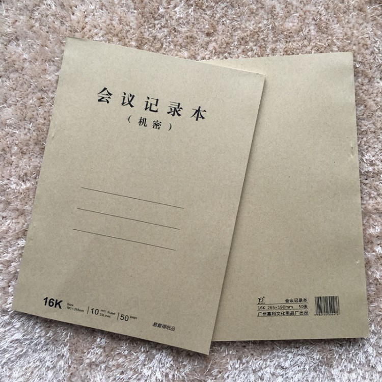 印刷廠家定做16K會(huì)議記錄本機(jī)密會(huì)議行政日志商務(wù)記事筆記本包郵