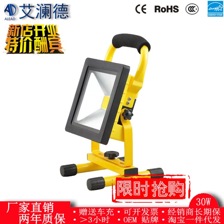平板 LED30W 便攜式探照燈 充電投光燈 戶外燈具 充電泛光燈