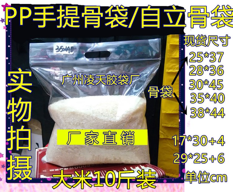 PP貼骨透明手提袋PP骨袋30*45cm透明食品袋自封袋干貨夾鏈袋米袋