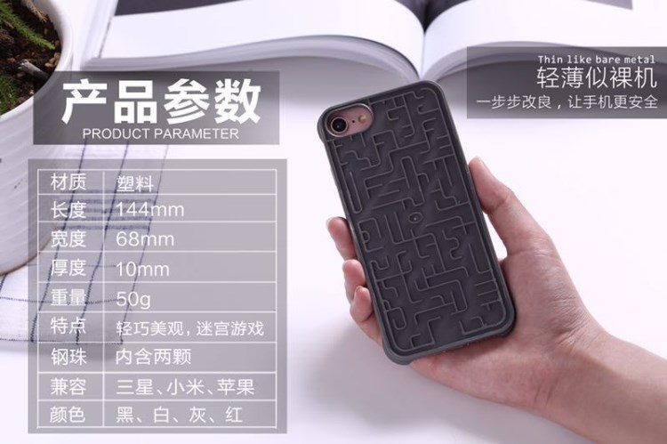 迷宫手机壳iPhone6-7p 创意手机壳 护眼神器 工厂直销