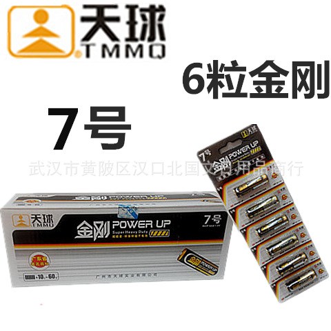 天球7號七號電池AAA碳性干電池1.5V 高性能無汞金剛6粒/卡裝電池