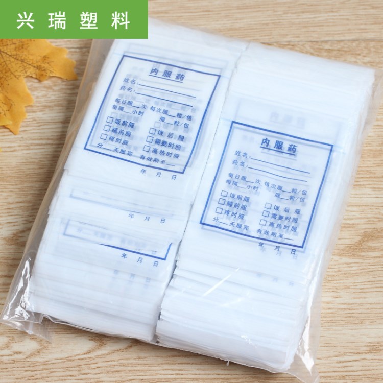 小藥袋醫用自封袋 內服藥袋包裝袋訂制可寫字自封袋定做