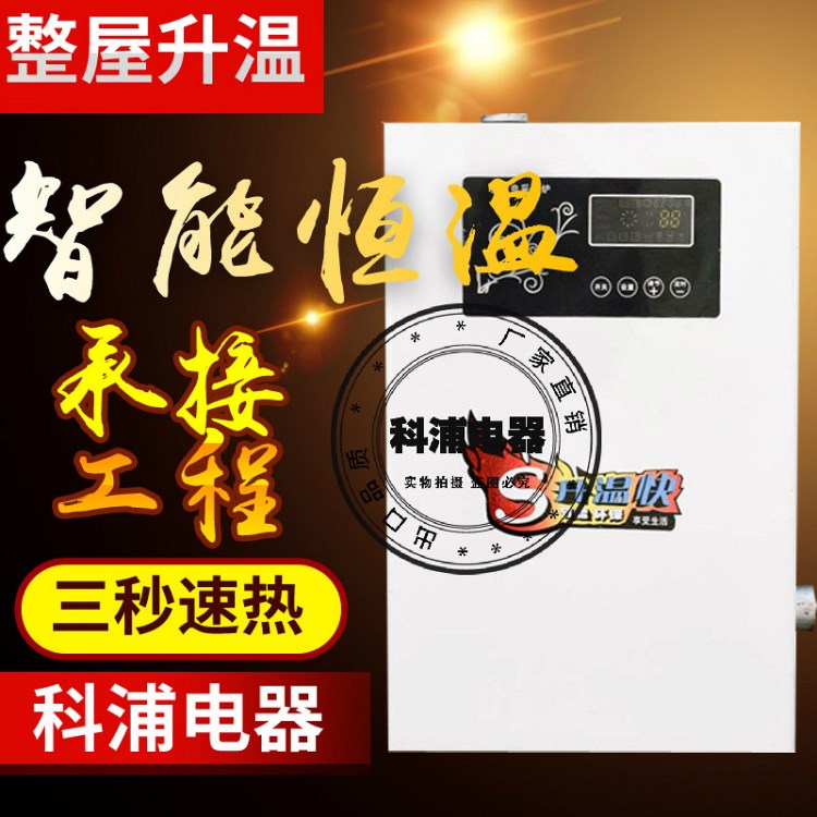 厂家直销6KW8KW10KW12KW家用电壁挂炉  节能电采暖炉 智能电锅炉