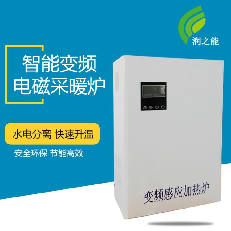 供應(yīng)家用電磁采暖壁掛爐10kw變頻智能 節(jié)能省電地暖暖氣片