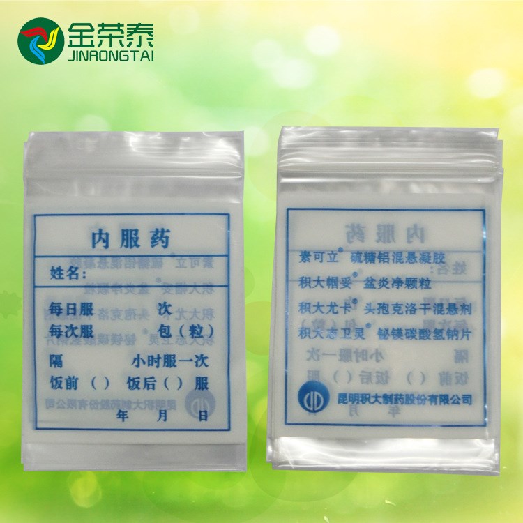 供應(yīng)昆明積大PE自封藥袋定制 PE骨袋 訂做自封藥袋 醫(yī)用藥袋塑料