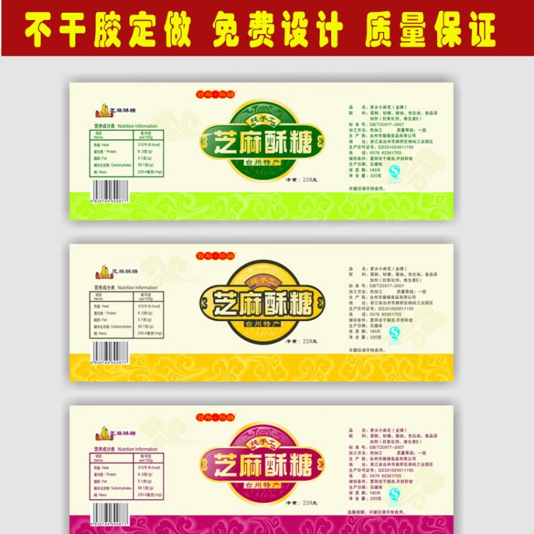 運城不干膠廠家   紙質標簽 瓶貼 印刷定做 覆膜 可免費設計