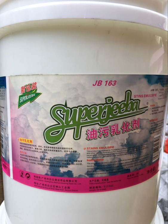 白云潔霸JB163油污乳化劑  強力除油污 洗衣房專用