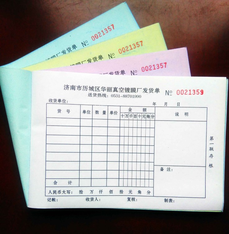 无碳联单印刷/大32开入库单,退料单印刷