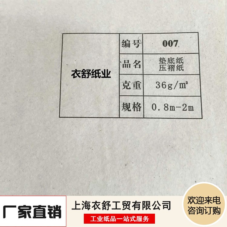 銷售服裝裁剪紙，墊底紙 新聞壓皺紙 隔層紙墊底紙