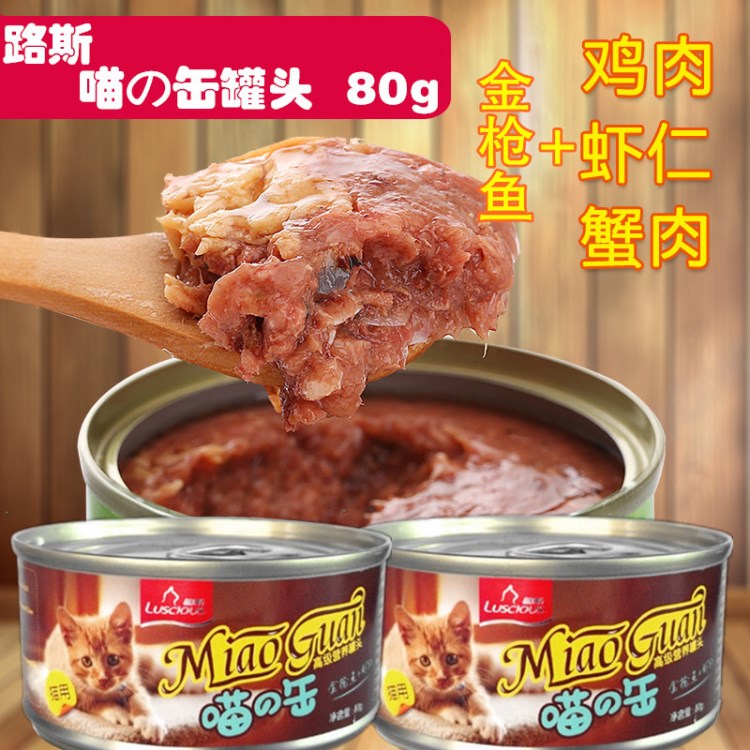 路斯泰國(guó)貓罐喵缶獎(jiǎng)勵(lì)貓濕糧貓咪罐頭零食寵物貓訓(xùn)練食品80g