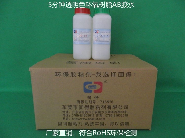 供應(yīng)ASOKLID牌G-20115分鐘環(huán)氧樹(shù)脂AB膠