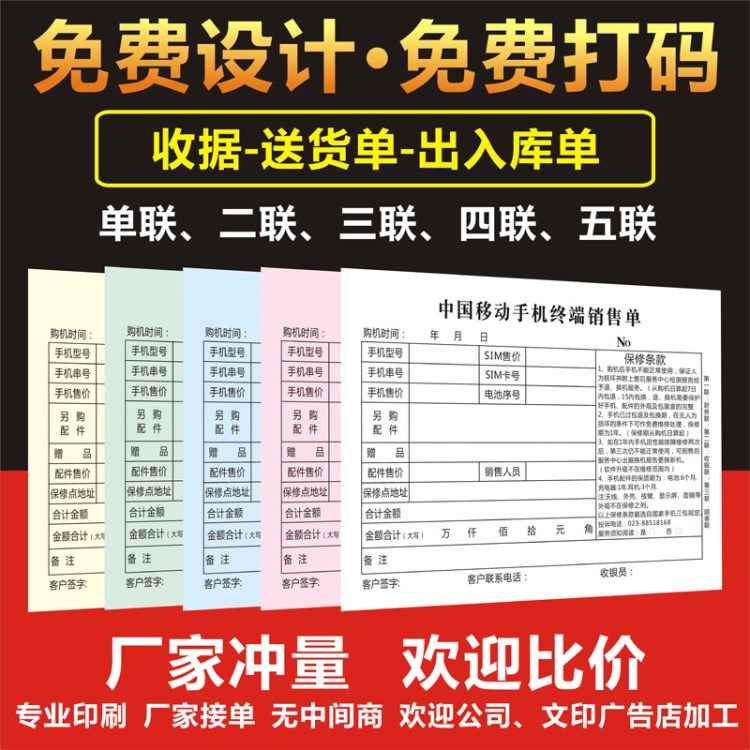 定做送货单收据单据出入库销货清单二联三联无碳复写联单印刷定制