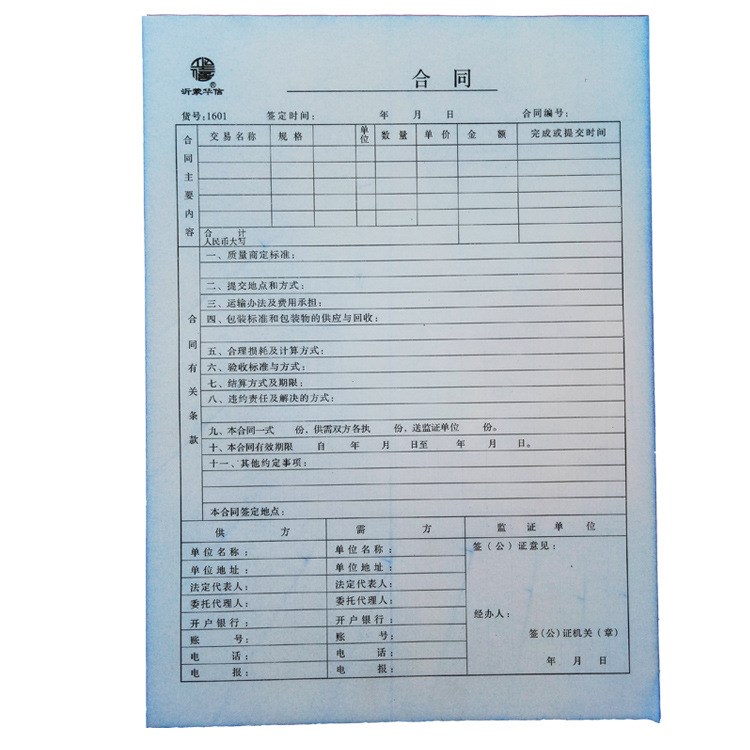 16開合同 銷售供貨業合同無碳合同紙多聯複寫合約合同表格