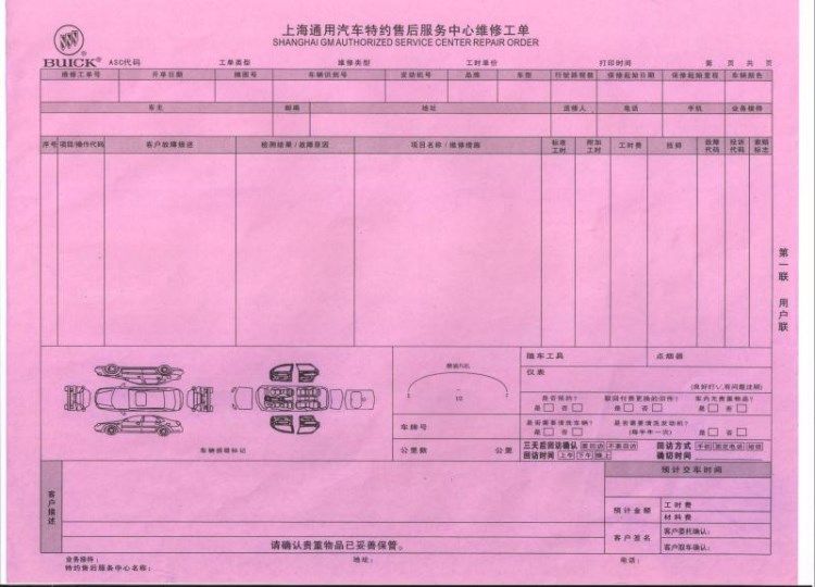 上海通用上汽大眾別克售后服務(wù)維修單四聯(lián)無碳復(fù)寫單現(xiàn)貨批發(fā)