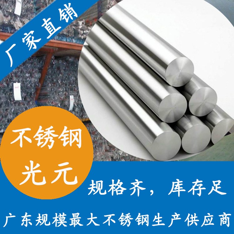 厂家直销316不锈钢光元 实心不锈钢圆棒 外径19不锈钢圆棒
