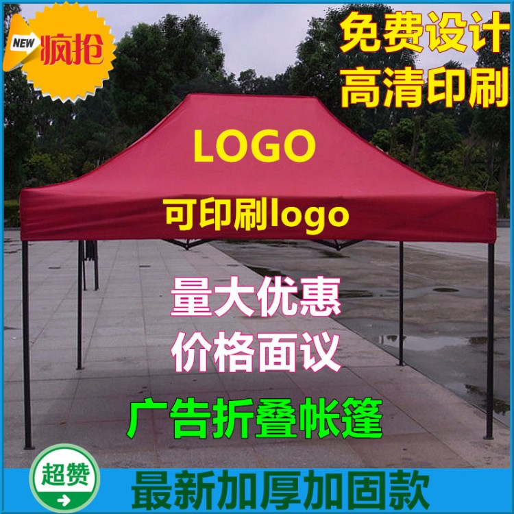 3x4.5四角帐篷展览地摊摆摊折叠帐篷户外广告帐篷厂印刷logo