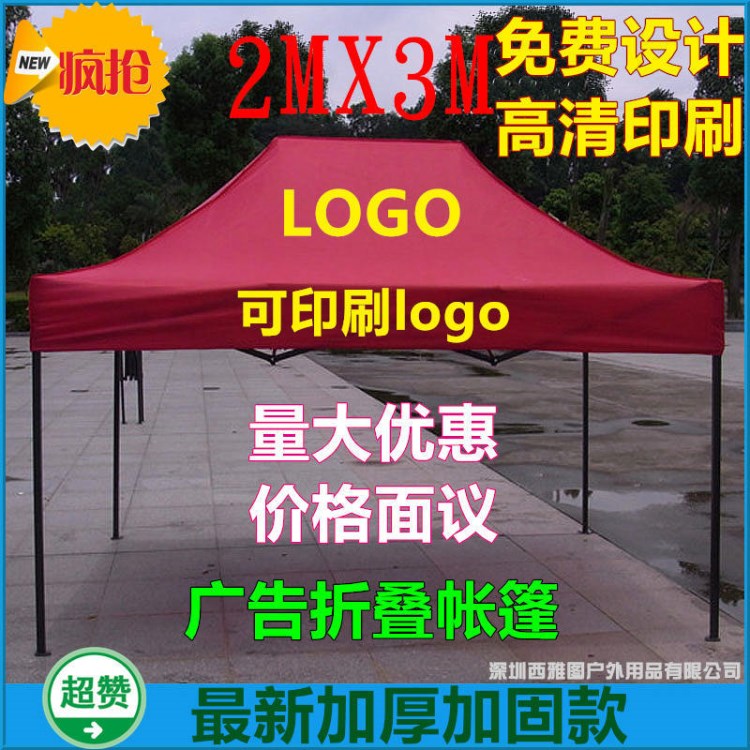 2x3加厚户外广告帐篷展览地摊摆摊折叠帐篷四角帐篷厂印刷