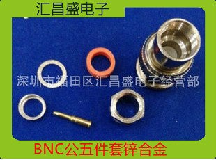 射频同轴连接器/BNC接头/公头/BNC-J3五件套 Q9BNC公  BNC组装式